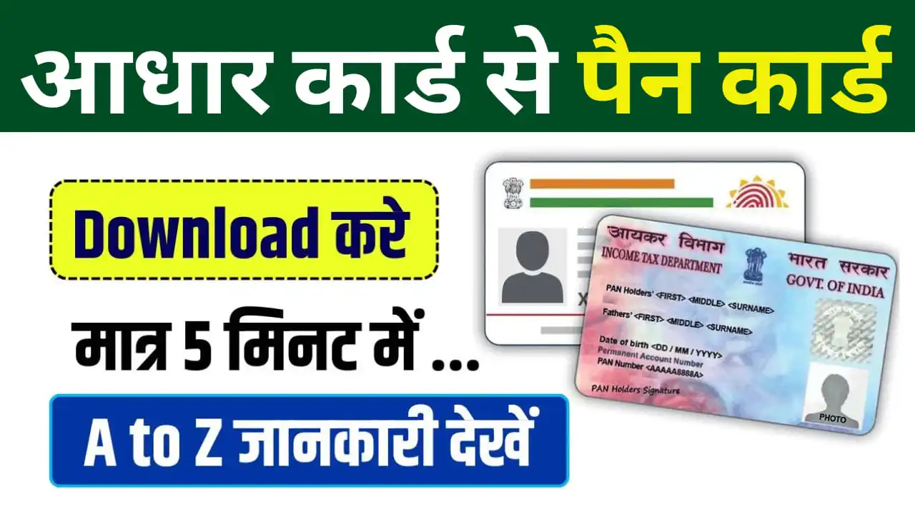 Aadhar Number Se Pan Card Kaise Download Kare