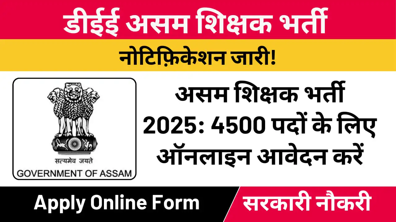 DEE Assam Teachers Recruitment