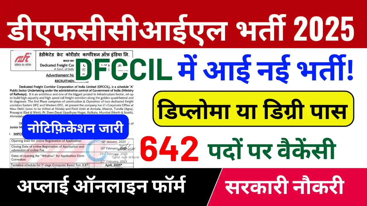 DFCCIL Recruitment