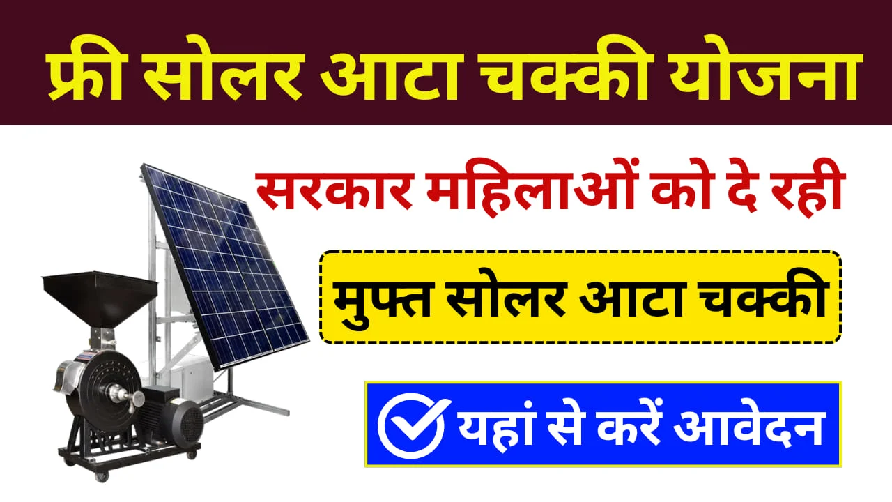 Free Solar Atta Chakki Yojana