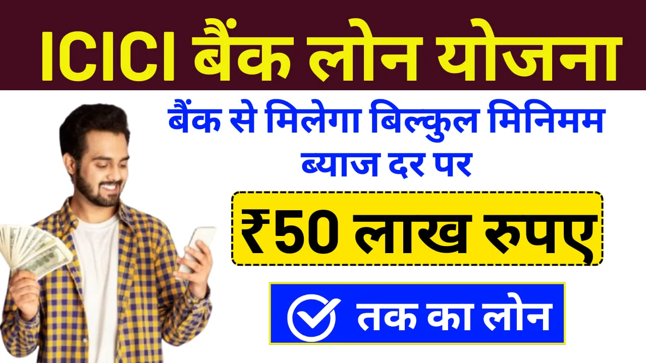 ICICI Bank Loan Yojana