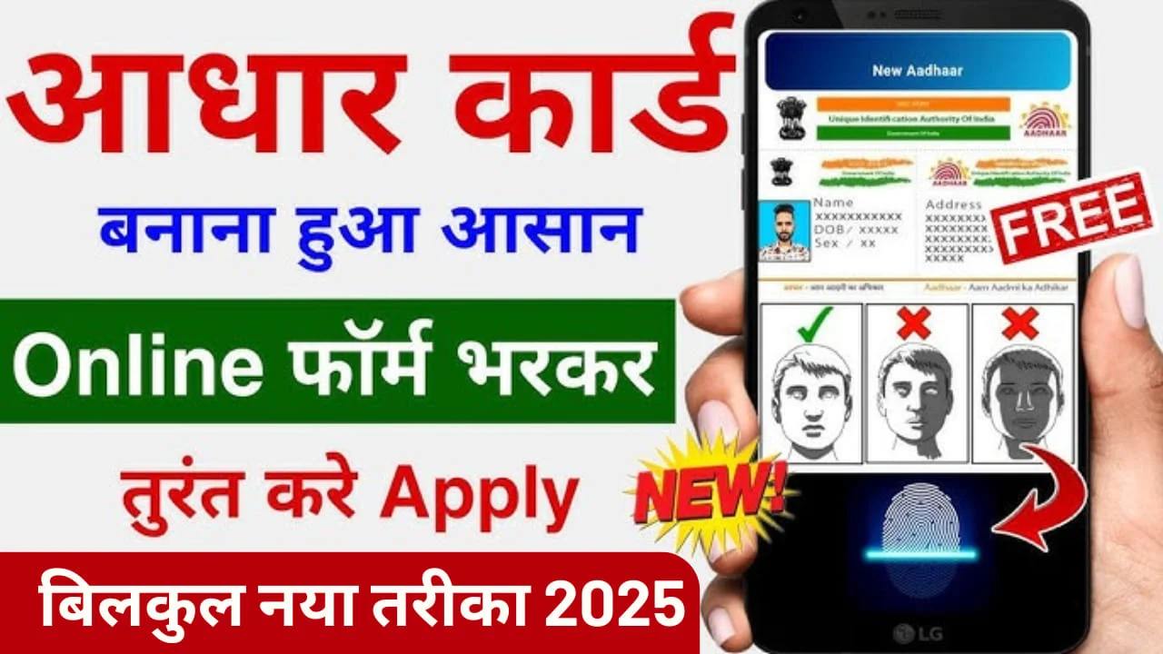 New Aadhar Card Kaise Banaye