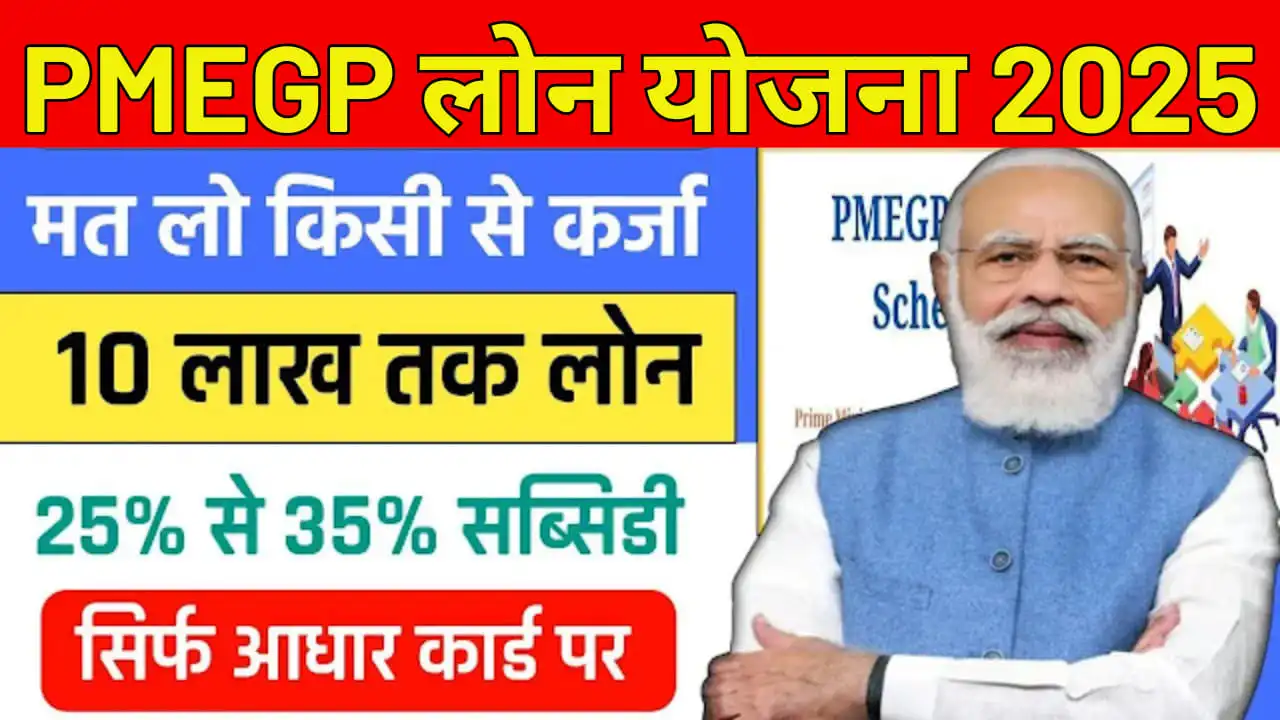 PMEGP Loan Yojana