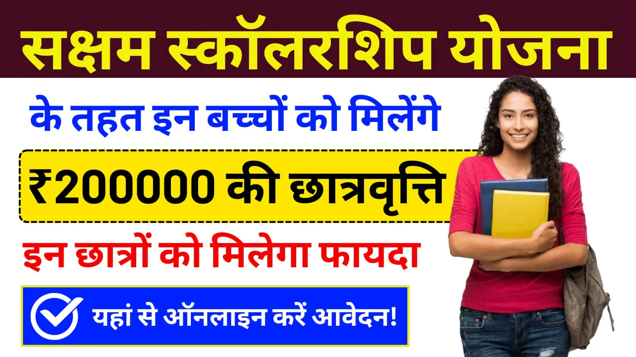 Saksham Scholarship Yojana