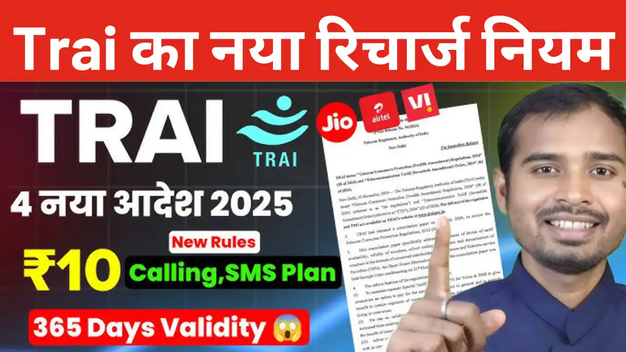 Trai Recharge Plan