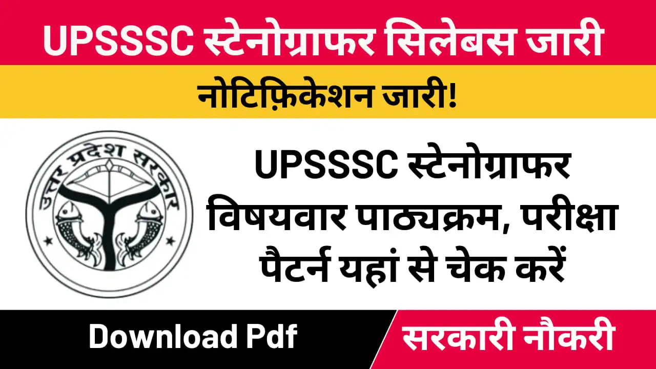 UPSSSC Stenographer Syllabus 2025