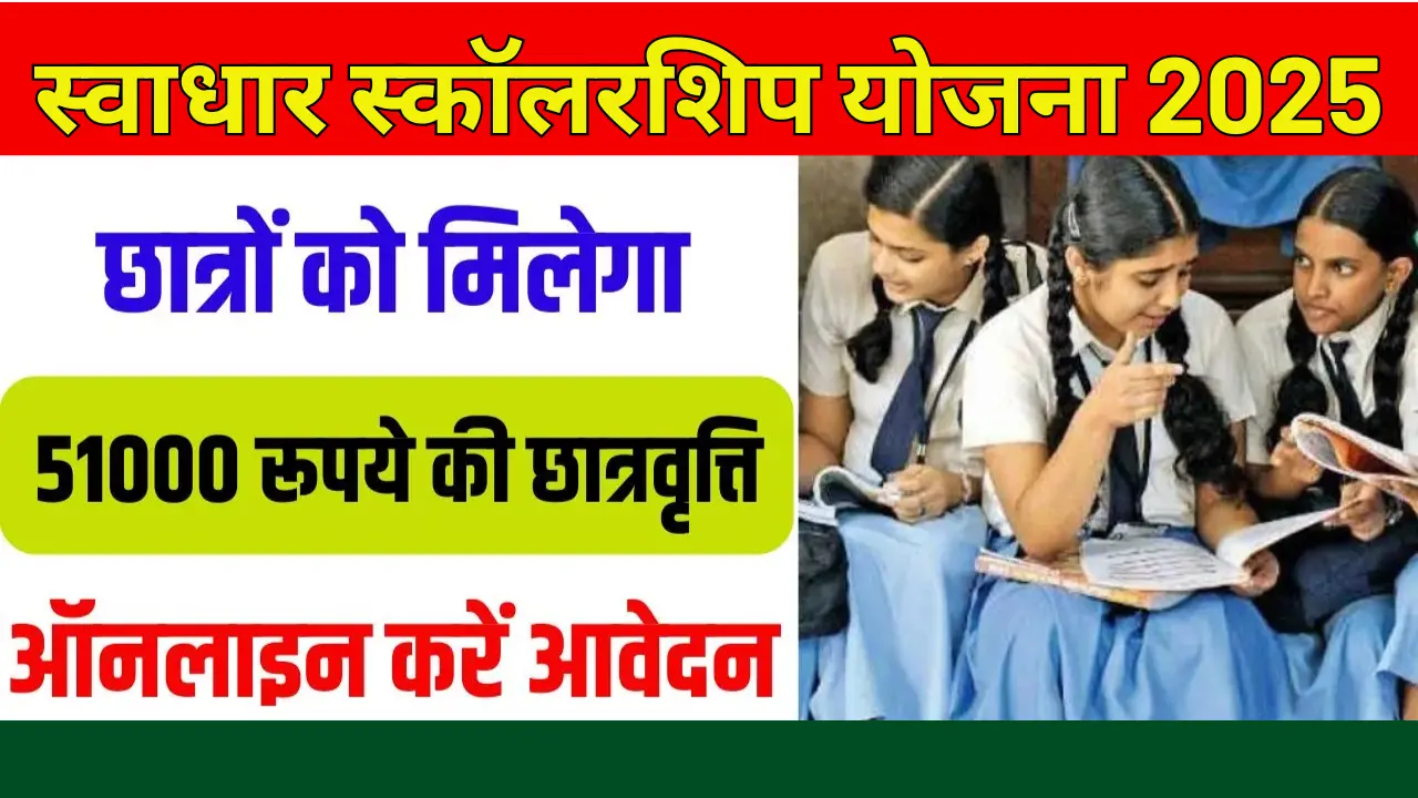 Swadhar Scholarship Yojana